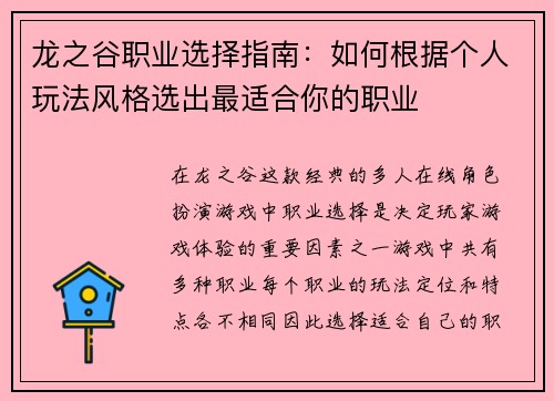 龙之谷职业选择指南:如何根据个人玩法风格选出最适合你的职业 龙之谷职业选择指南:如何根据个人玩法风格选出最适合你的职业