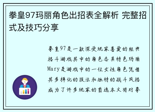 拳皇97玛丽角色出招表全解析 完整招式及技巧分享 拳皇97玛丽角色出招表全解析 完整招式及技巧分享